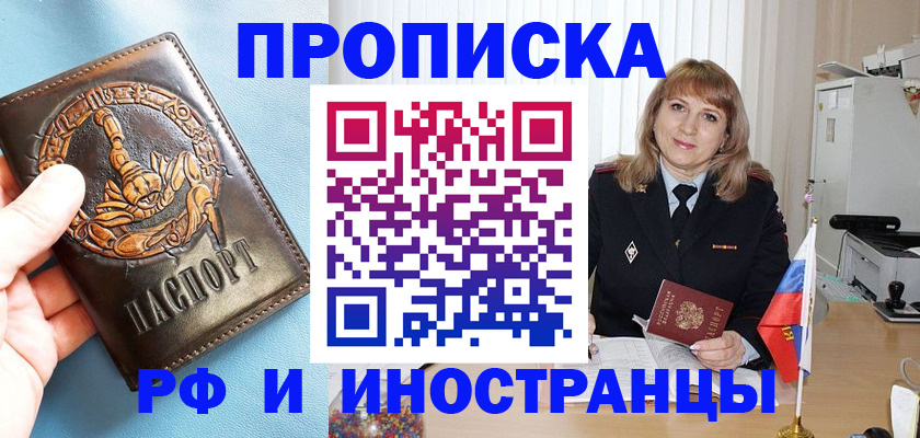 прописка в Тихорецке