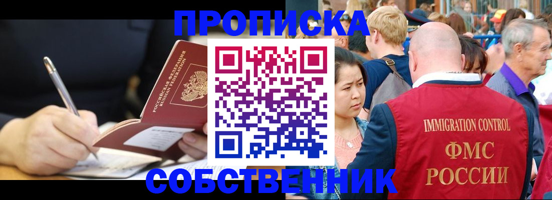 прописка в квартире в Тихорецке