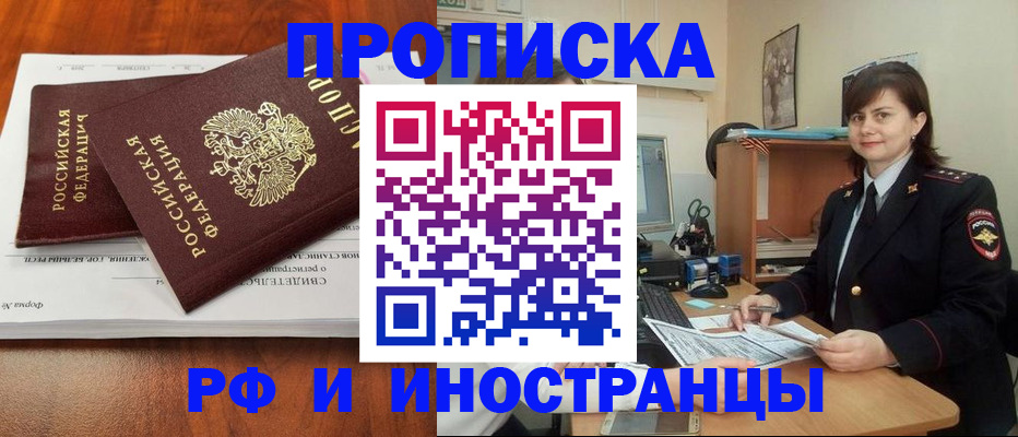 прописка регистрация в Тихорецке