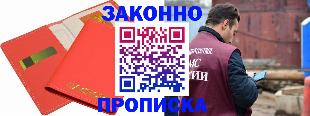 прописка от собственника в Тихорецке