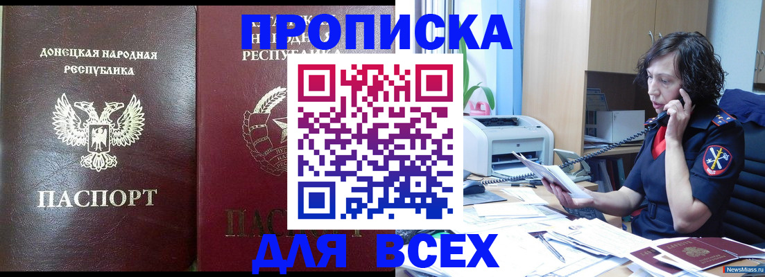 прописка законно в Тихорецке
